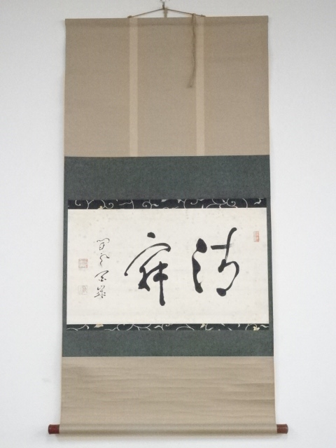 JAPANESE HANGING SCROLL / HAND PAINTED / CALLIGRAPHY / BY SHIZAN ASHIKAGA